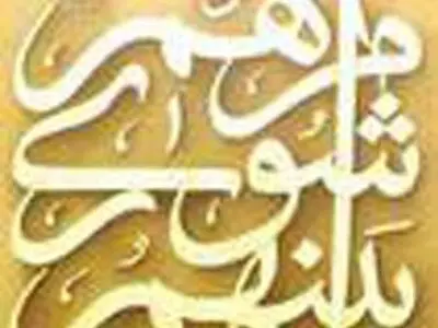 برگزاری هفته فرهنگی زنجان در تهران 