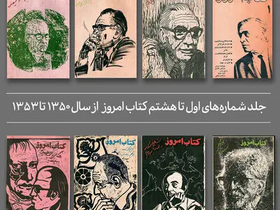 بازنشر مجله کتاب امروز در دو جلد