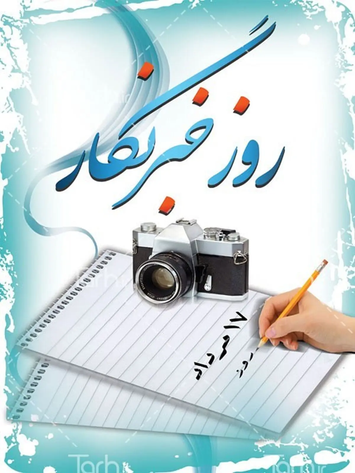 برگزاری همایش استانی روز خبرنگار با سخنرانی استاندار گیلان/ تجلیل از  3 خبرنگار شهید