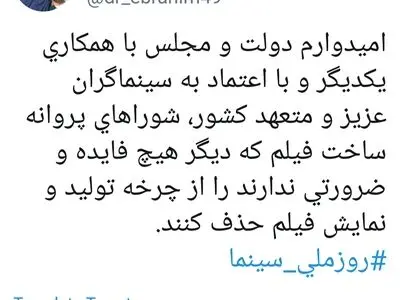 آرزوی داروغه‌زاده در روز ملی سینما