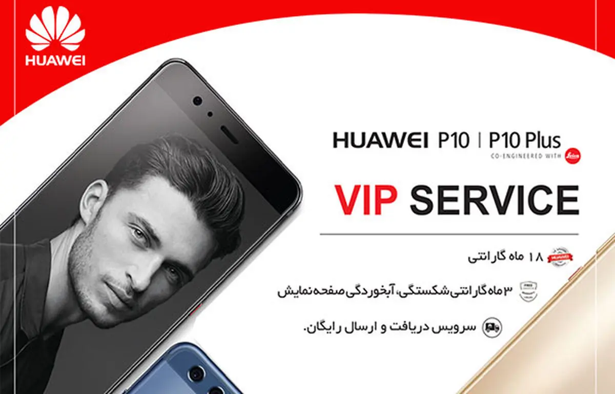هواوی  در ایران سرویس VIP راه‌اندازی کرد
