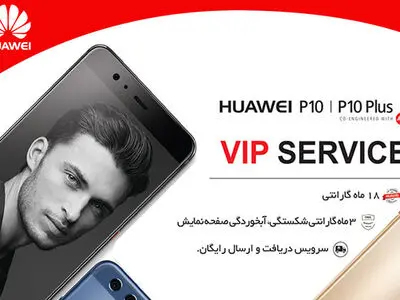 هواوی  در ایران سرویس VIP راه‌اندازی کرد