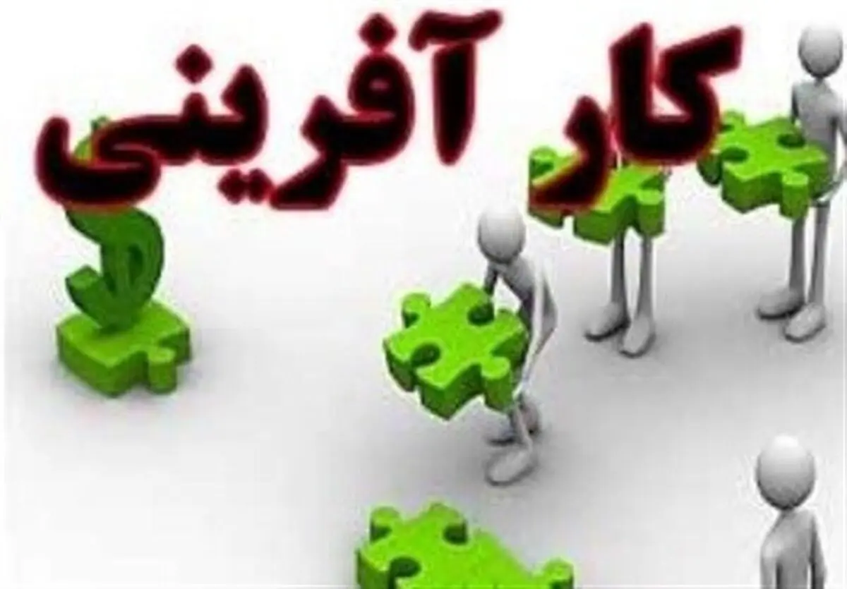 ضرورت برنامه سازی برای ترویج کارآفرینی در استان مازندران