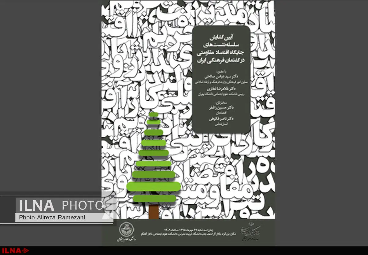 به اقتصادی مقاومتی هم سیاسی نگاه می‌کنند
