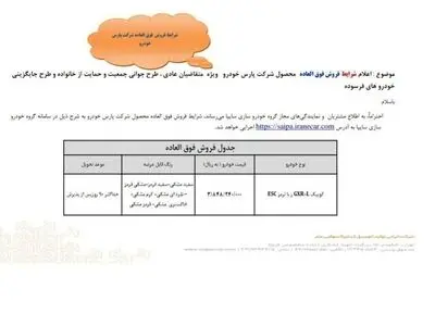خریداران این خودرو دست بجنبانند/ بدون قرعه کشی با قیمت کارخانه صاحب خودرو اقتصادی شوید +شرایط 