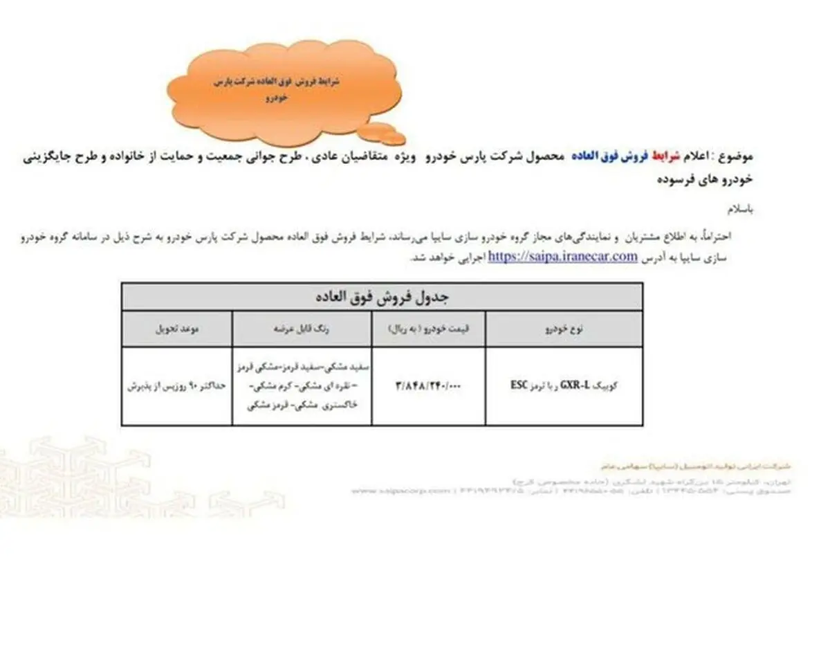خریداران این خودرو دست بجنبانند/ بدون قرعه کشی با قیمت کارخانه صاحب خودرو اقتصادی شوید +شرایط 