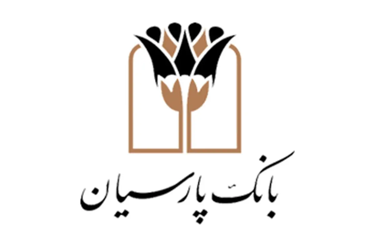 دستاورد افتخارآمیز بانک پارسیان در حمایت از اقتصاد ملی