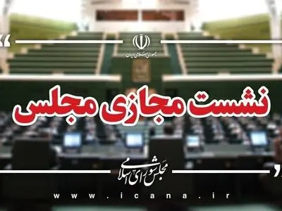 سوال از وزیر کشاورزی در دستور کار این هفته مجلس