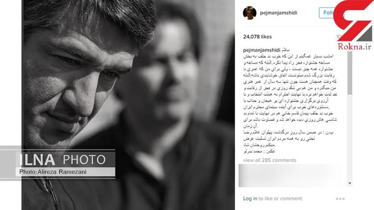 واکنش پژمان جمشیدی به رد شدن فیلمش در جشنواره امسال +عکس