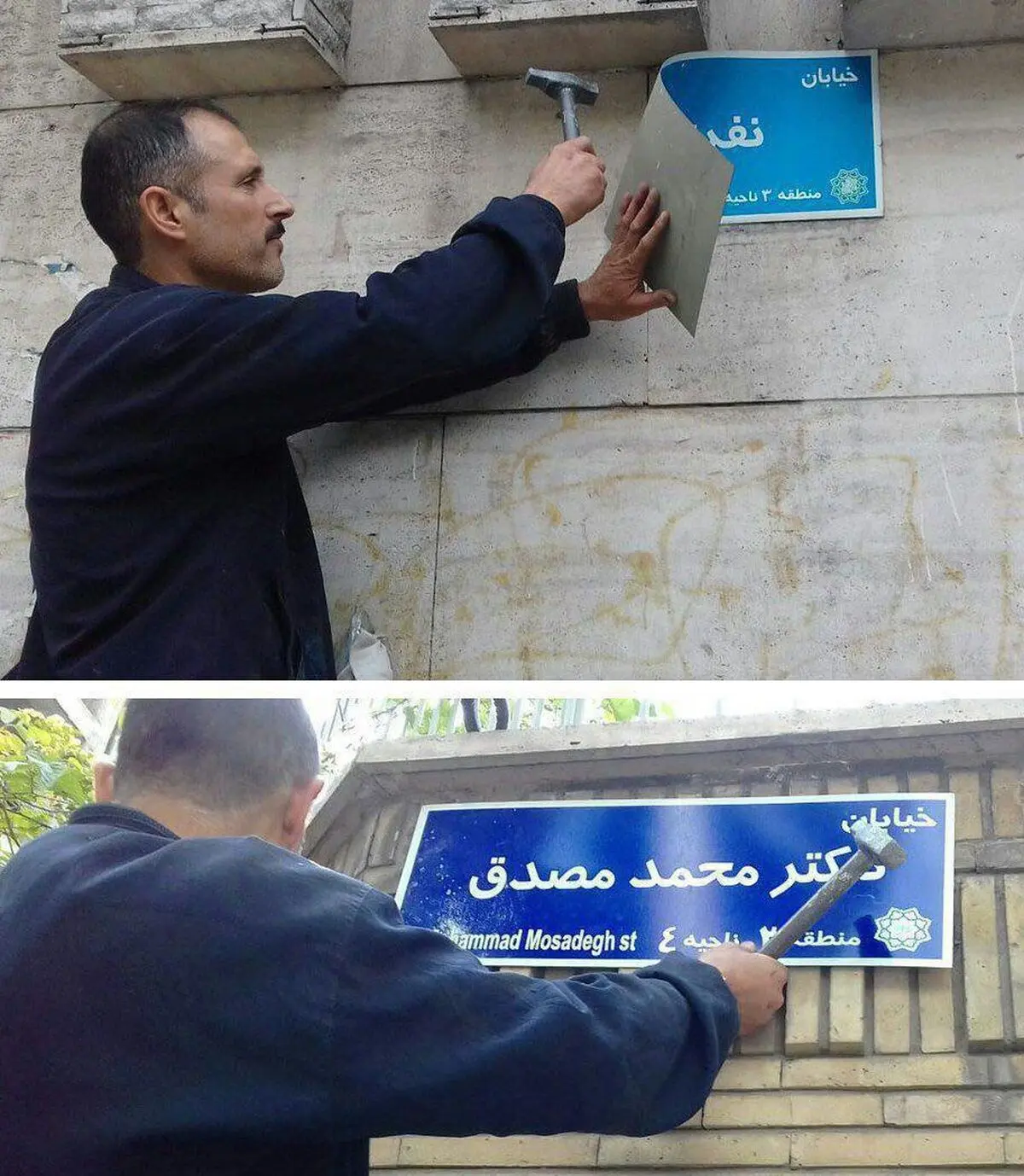 خیابان "نفت" رسما "مصدق" شد