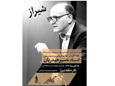 رهبر ارکستر سمفونیک تهران به شیراز می‌رود