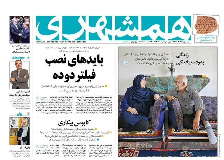 صفحه اول روزنامه ها سه‌شنبه ۹ مهر