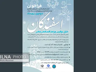 رویداد فرهنگی هنری اسفندگان برگزار می‌شود
