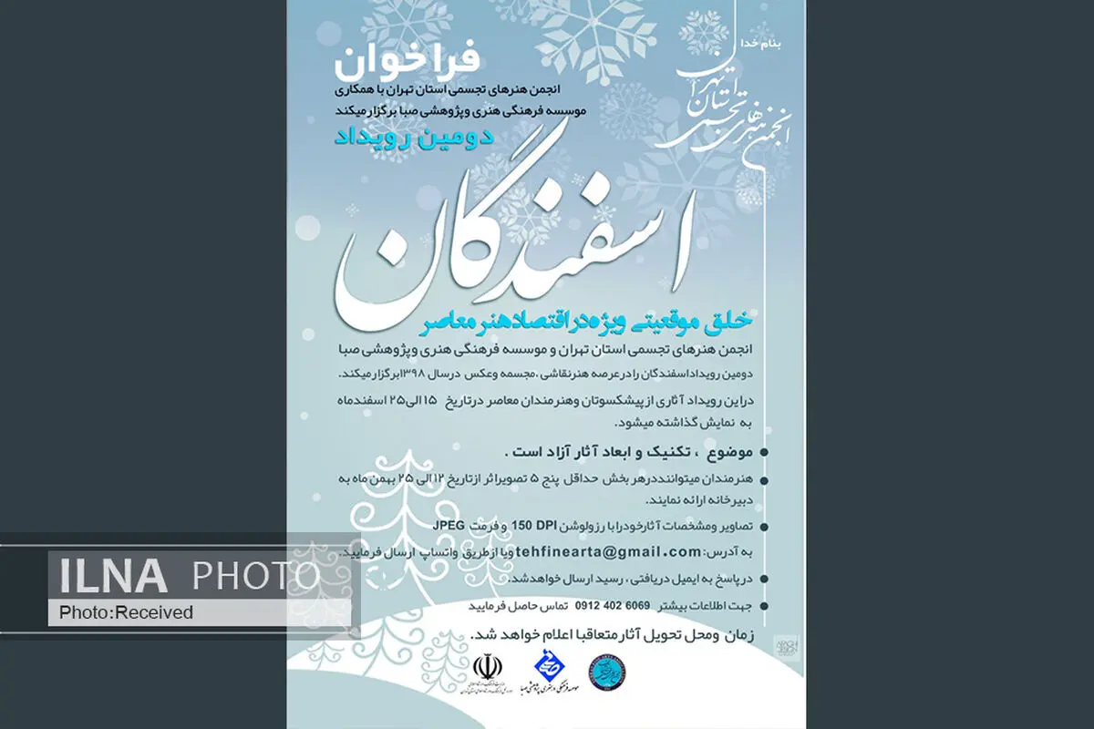 رویداد فرهنگی هنری اسفندگان برگزار می‌شود
