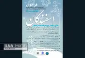 رویداد فرهنگی هنری اسفندگان برگزار می‌شود