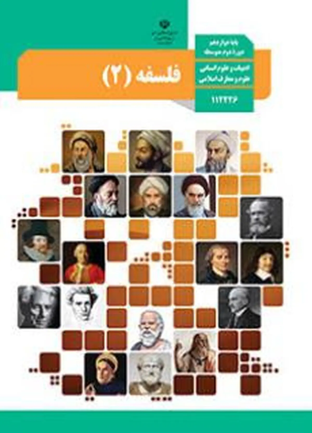 سوالات امتحان نهایی فلسفه ۲ رشته انسانی پایه دوازدهم خرداد ۱۴۰۳ + پاسخنامه تشریحی