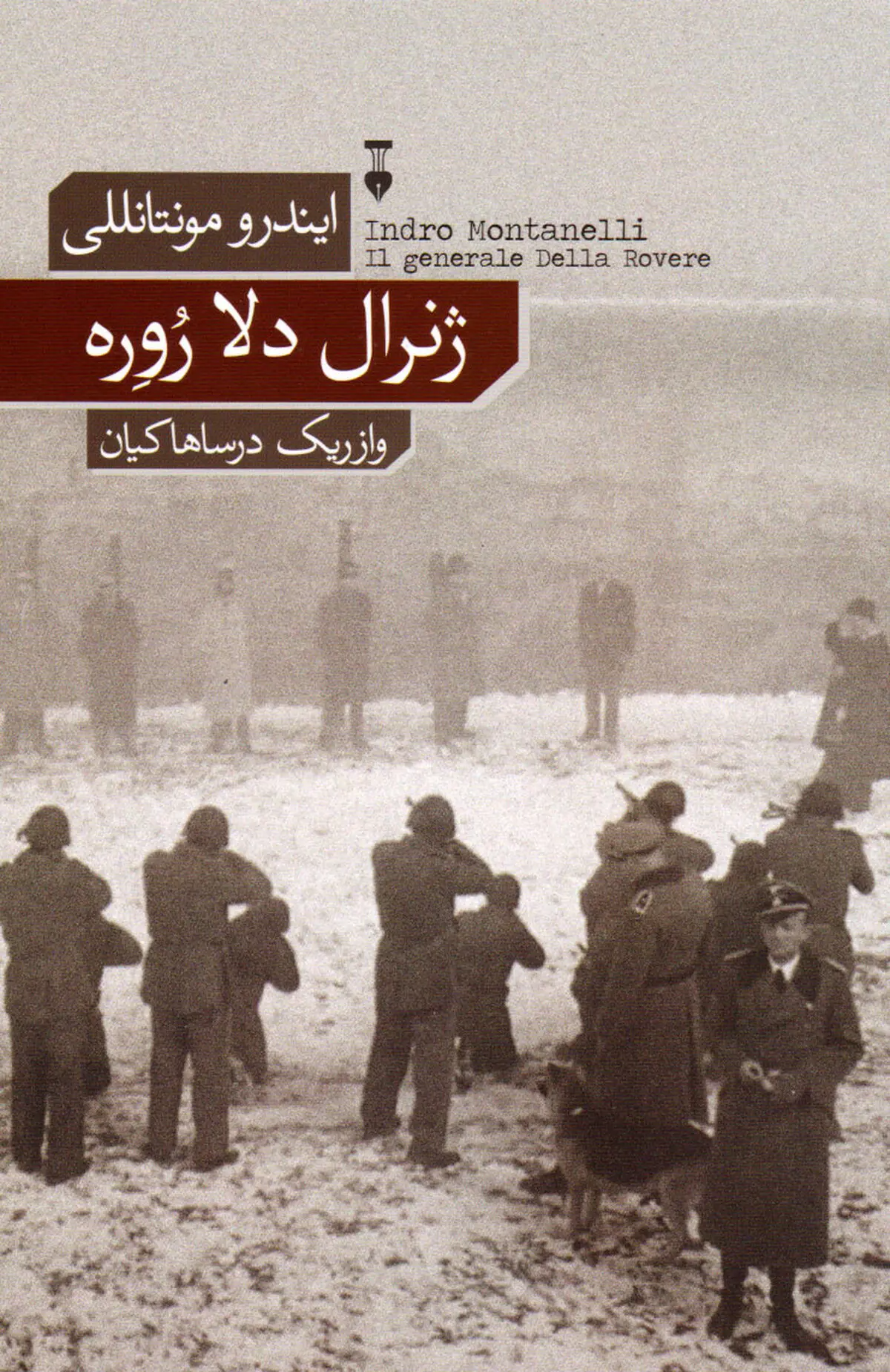 «ژنرال دلا روره» رمانی بر اساس برگی از تاریخ فاشیسم