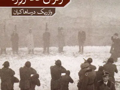 «ژنرال دلا روره» رمانی بر اساس برگی از تاریخ فاشیسم