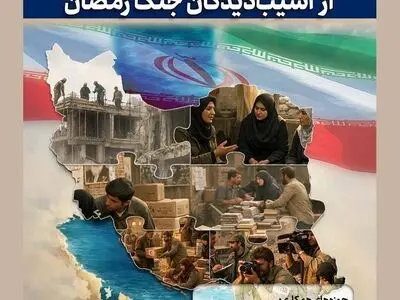 فراخوان جهاددانشگاهی برای جذب داوطلبان دانشجویی جهت حمایت از آسیب‌دیدگان جنگ 


