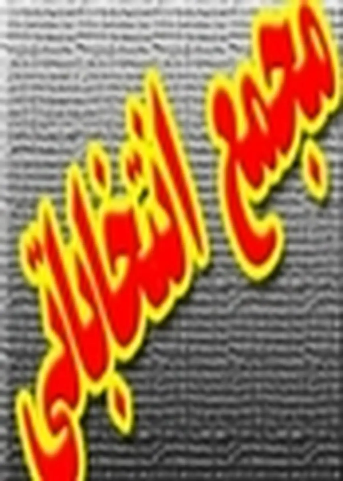 انتخابات فدراسیون ورزش همگانی ۱۹ اسفندماه برگزار می شود