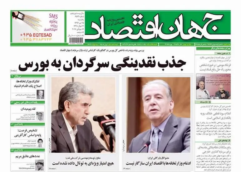 صفحه اول روزنامه ها یکشنبه 25 تیر