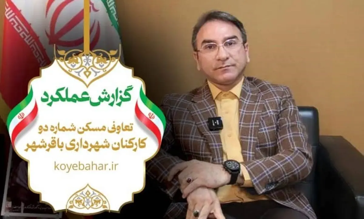 نهایی شدن تغییر کاربری زمین تعاون مسکن شماره 2 کارکنان شهرداری باقرشهر