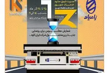 رونمایی از تریلر نسل جدید ایران‌کاوه با استانداردهای اروپایی