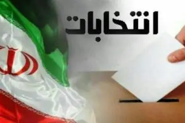 پیش بینی هزار و ۸۲۲ شعبه اخذ رای در گلستان
