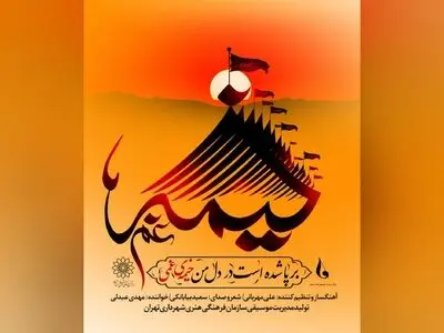 نماهنگ و تک‌آهنگ «خیمه غم» منتشر شد+فیلم و صوت