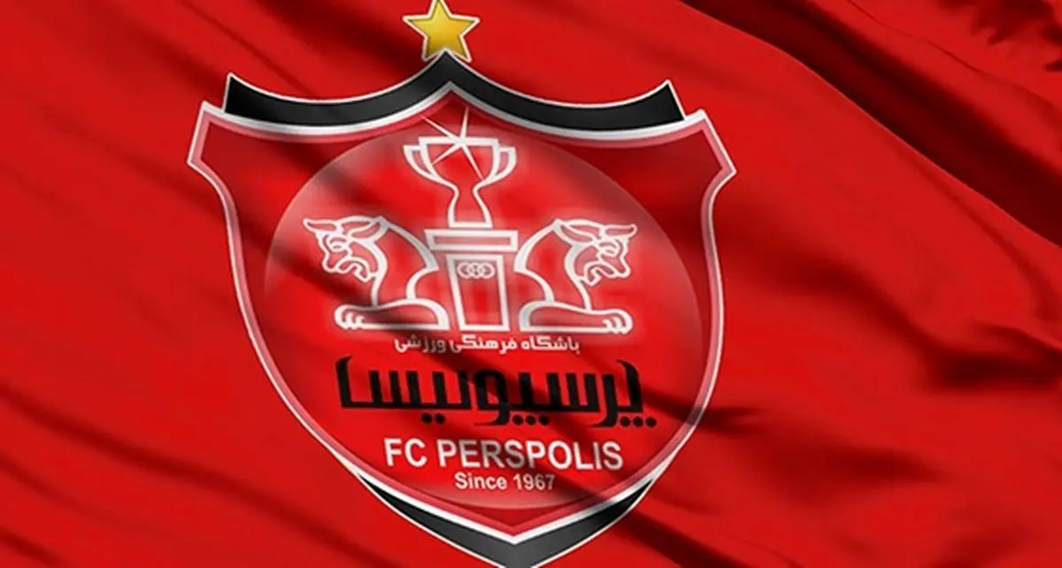 هشدار پرسپولیس : گول نخورید!