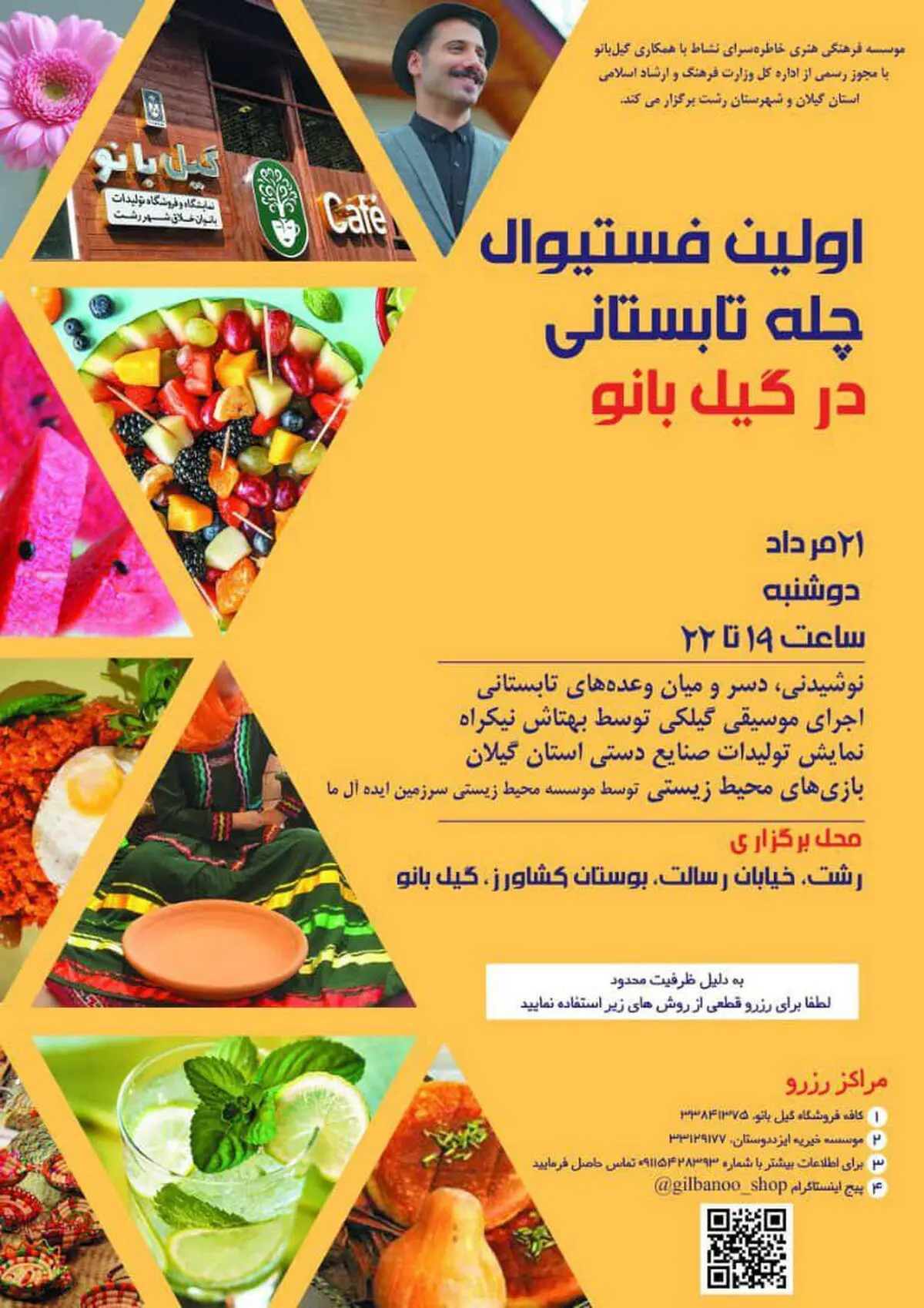  برگزاری اولین فستیوال چله تابستانی گیلان در رشت