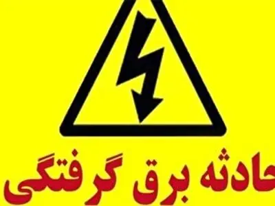 مرگ جوان تالشی بر اثر برق گرفتگی