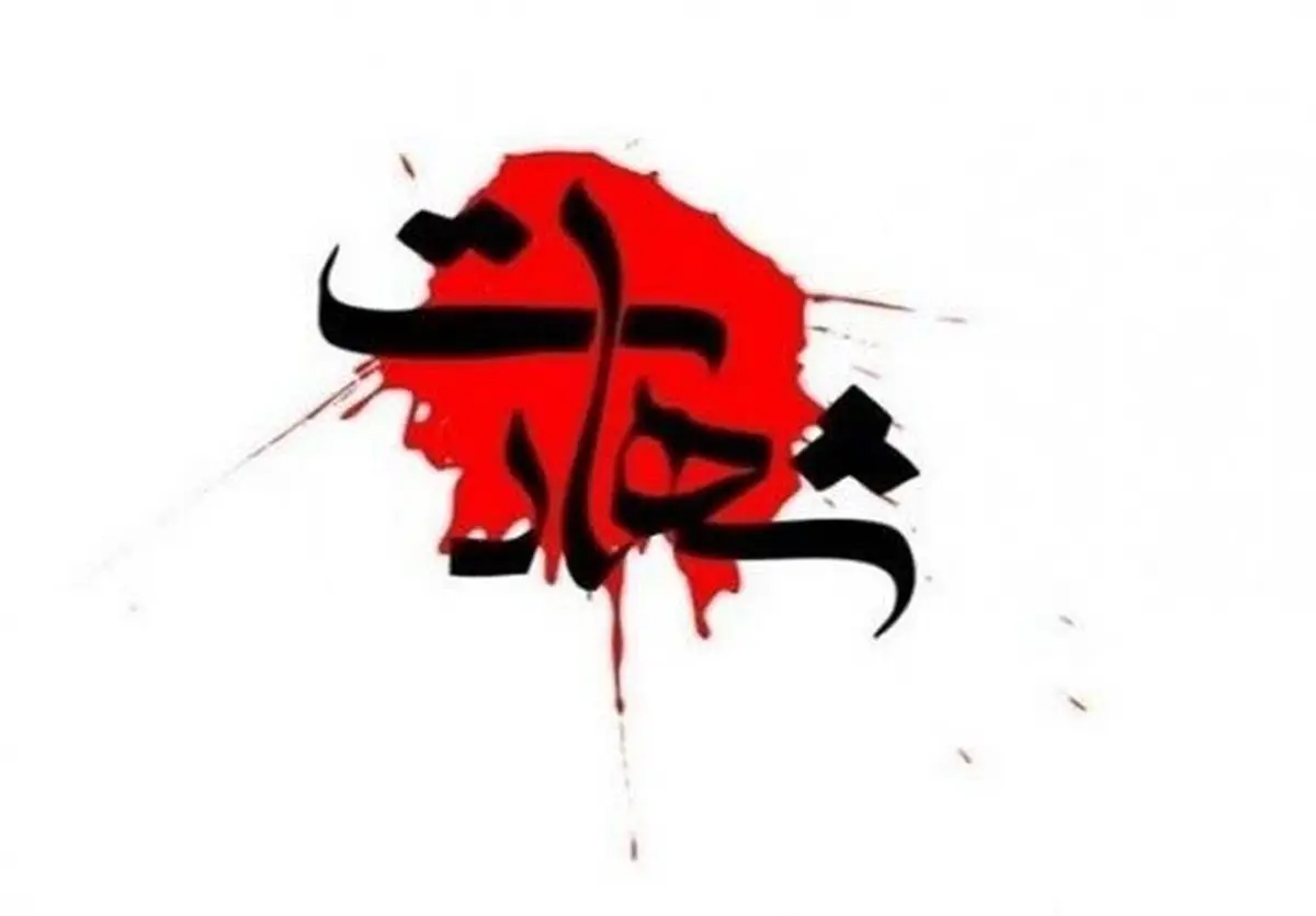 شهادت یکی از ماموران انتظامی در درگیری با اراذل و اوباش در لاهیجان