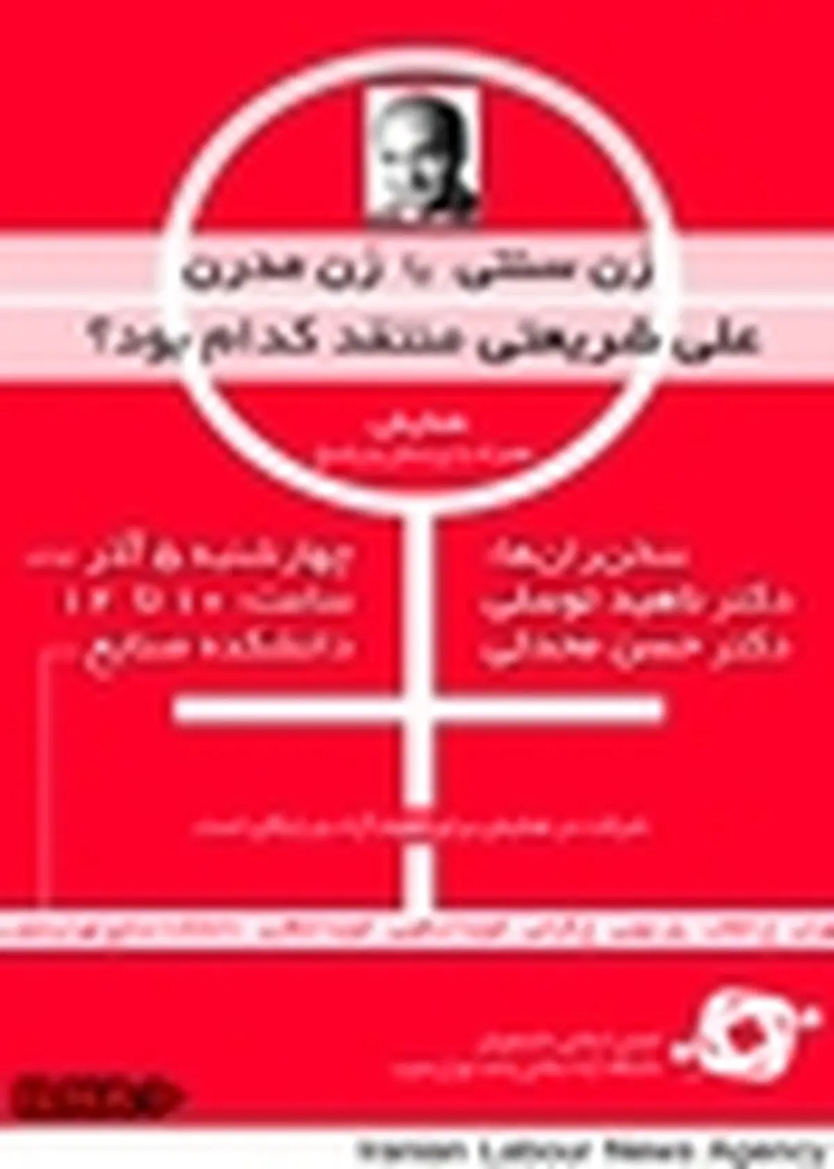 همایش زن در گفتمان شریعتی برگزار می‌شود