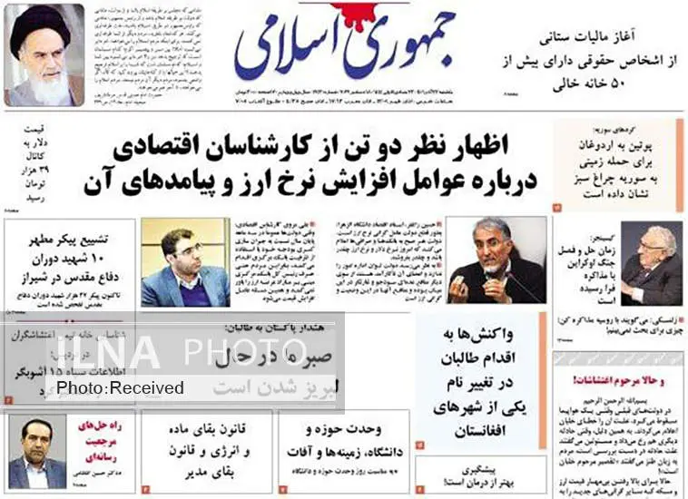 صفحه اول روزنامه ها یکشنبه ۲۷ آذر