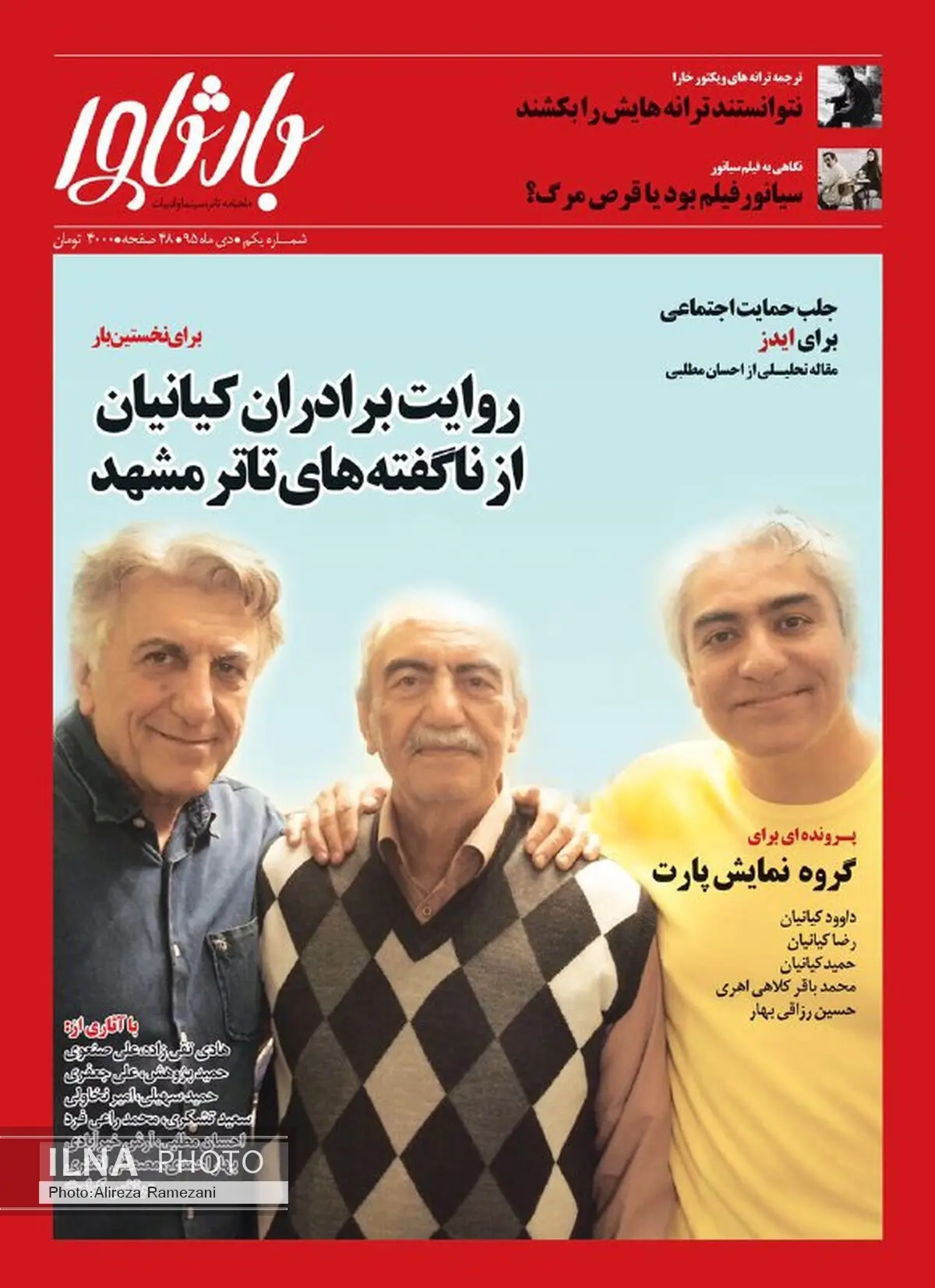 نخستین شماره بارثاوا منتشر شد