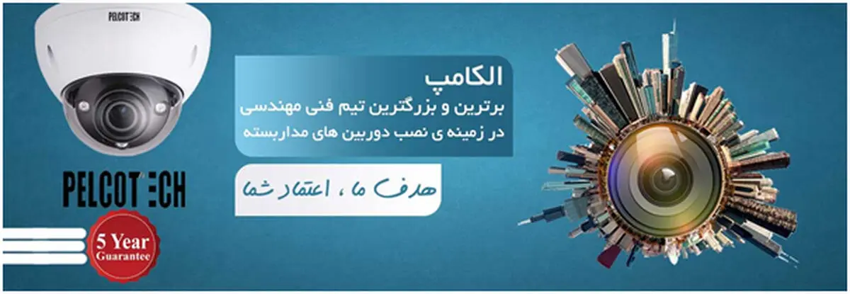 اهمیت تیم نصب دوربین مدار بسته