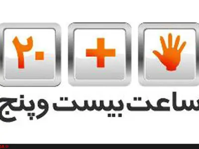 نقد و بررسی تیتراژهای تلویزیونی رمضان ۹۵ در «ساعت ۲۵»