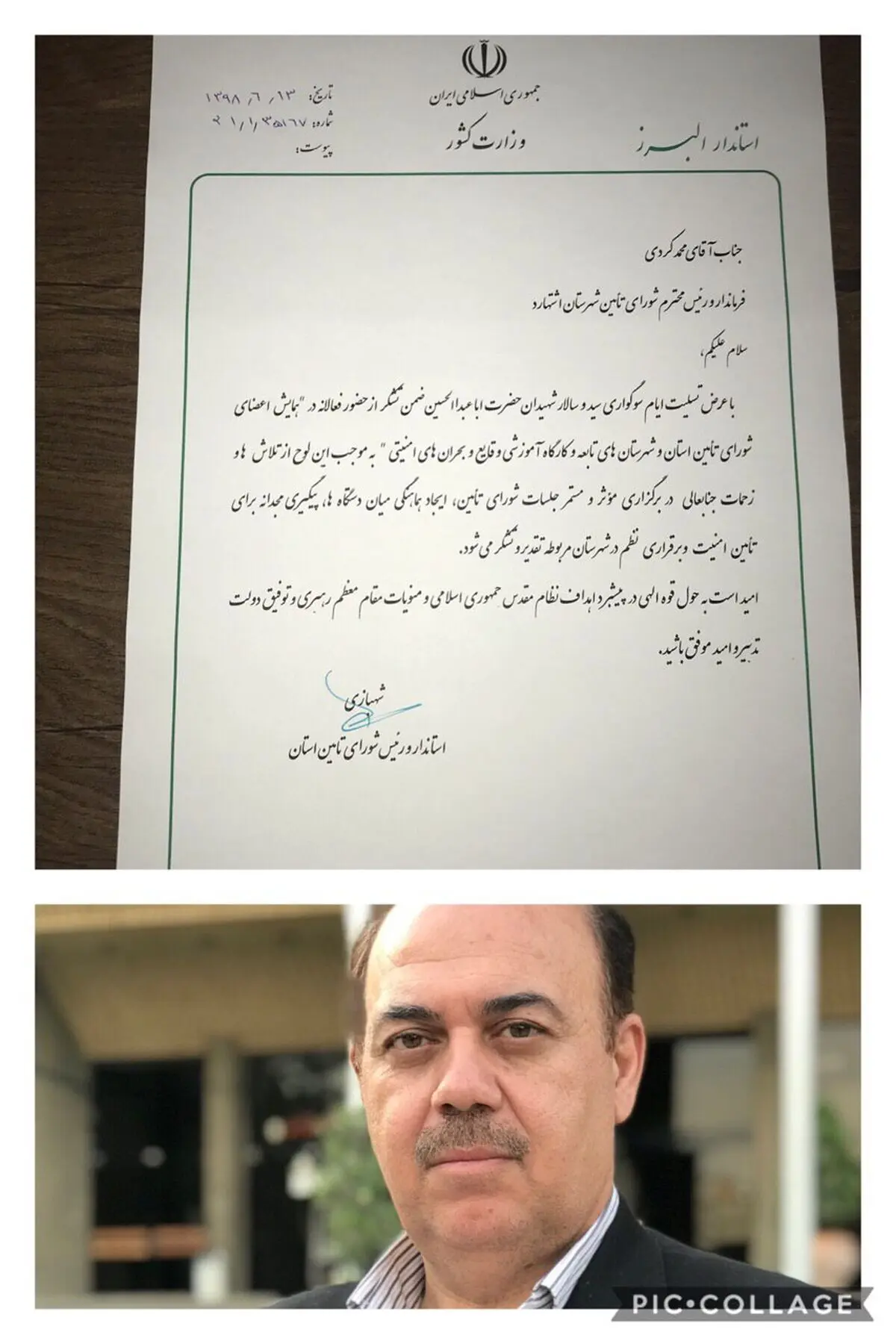 کسب رتبه برتر عملکرد فرمانداری اشتهارد در شهرستان‌های البرز/ استاندار البرز از زحمات فرماندار قدردانی کرد