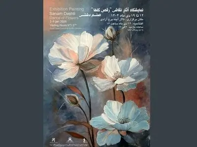نمایشگاه «رقص گل‌ها» برگزار می‌شود