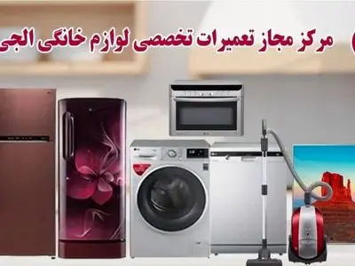 اموزش تعمیر ظرفشویی ال جی + تخصصی ترین نمایندگی تعمیرات ال جی