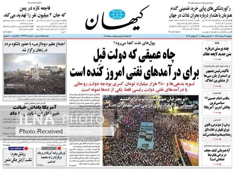 صفحه اول روزنامه ها دوشنبه ۹ مرداد