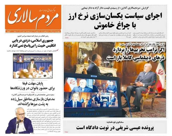 صفحه اول روزنامه ها چهارشنبه ۲۶ تیر