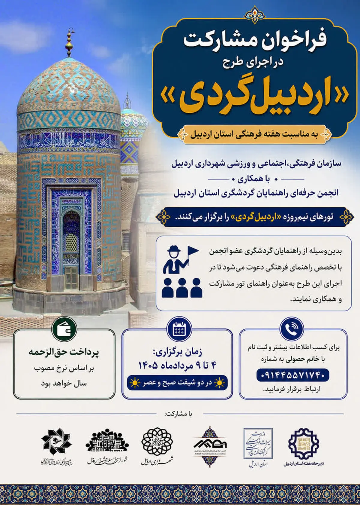 تورهای نیم‌روزه اردبیل‌گردی برگزار می شود / فراخوان مشارکت راهنمایان گردشگری در تور اردبیل‌گردی