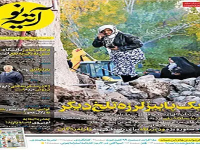 شماره ۲۲۵ هفته نامه آتیه‌نو منتشر شد