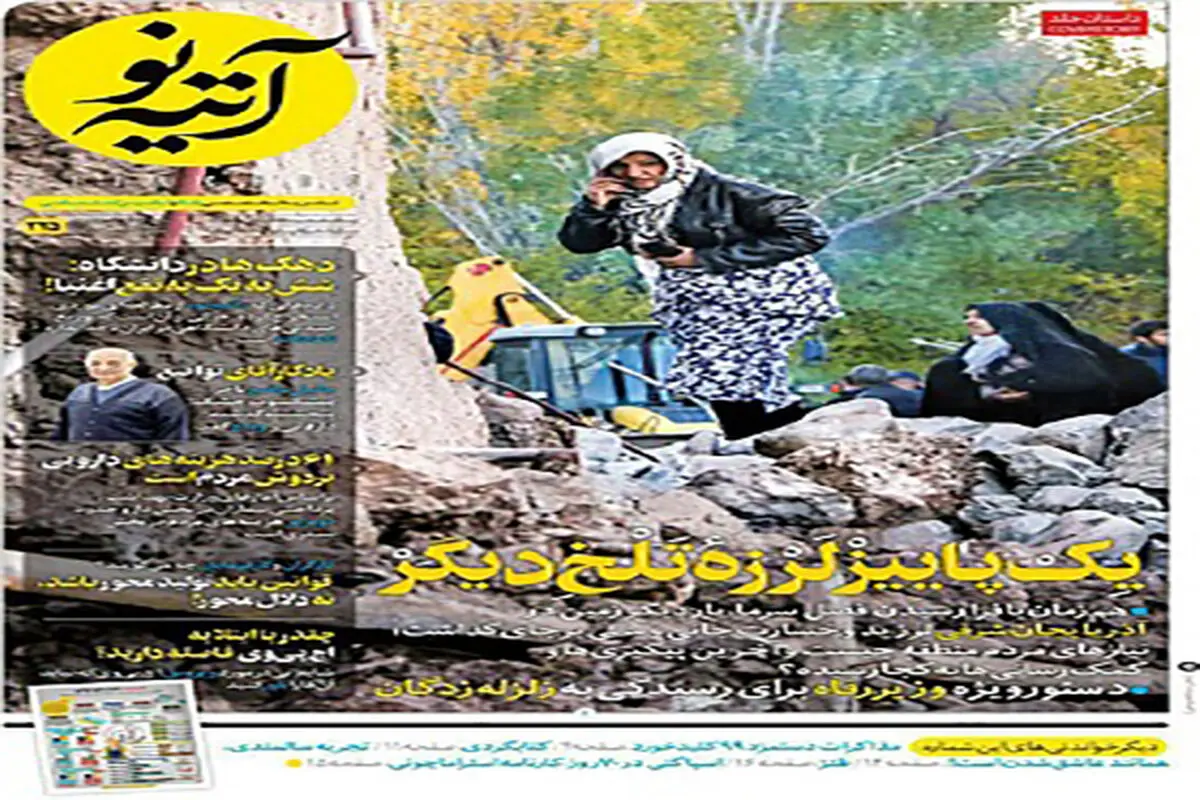 شماره ۲۲۵ هفته نامه آتیه‌نو منتشر شد