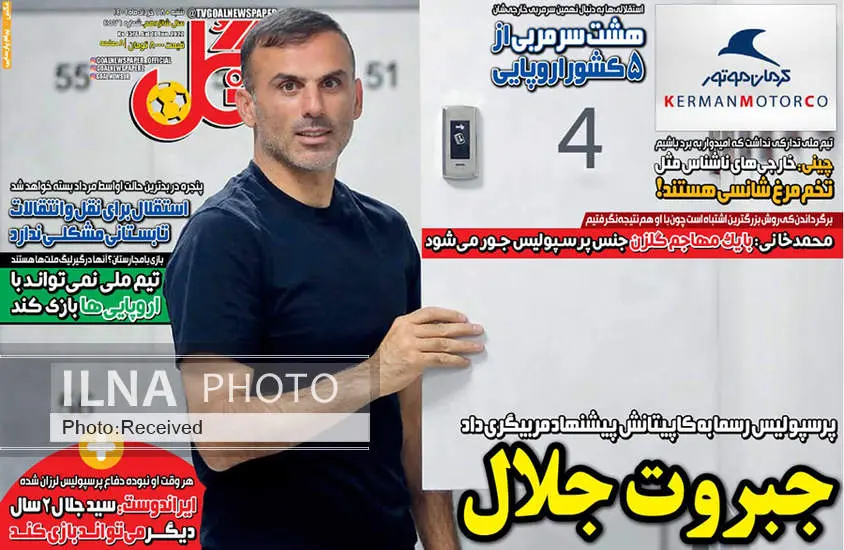 صفحه اول روزنامه ها شنبه ۲۸ خرداد