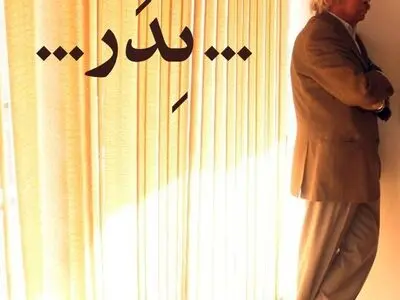 اجرای عمومی «پدر» به داود رشیدی تقدیم می‌شود