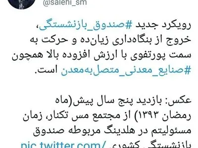 رویکرد جدید صندوق بازنشستگی کشوری خروج از بنگاهداری است