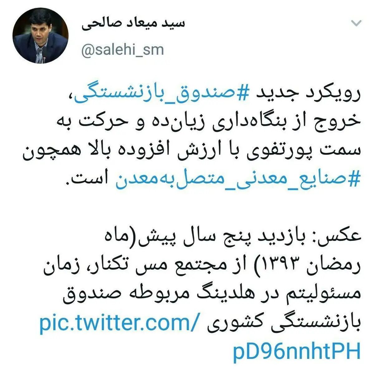 رویکرد جدید صندوق بازنشستگی کشوری خروج از بنگاهداری است